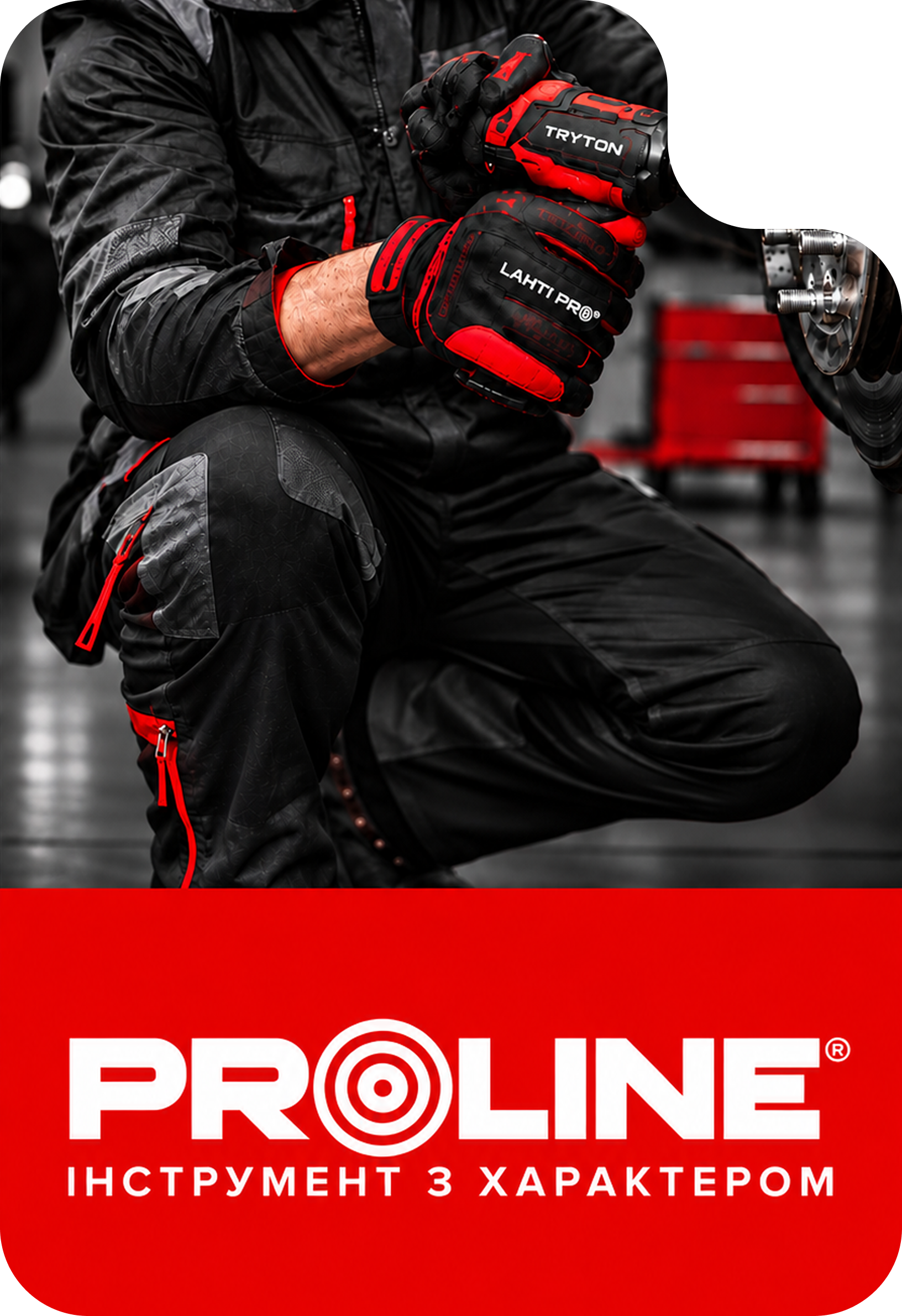 PROLINE — інструмент з характером